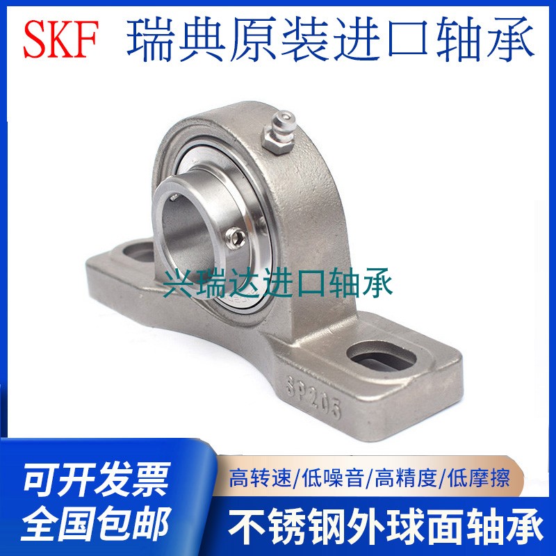 进口SKF不锈钢外球面轴承SUCP203 204 UCP 205 SP206 207 208防水