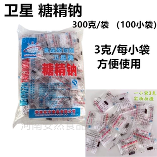 卫星牌糖精钠 糖精 人食用 爆米花炒货专用甜味剂3g*100小包包邮