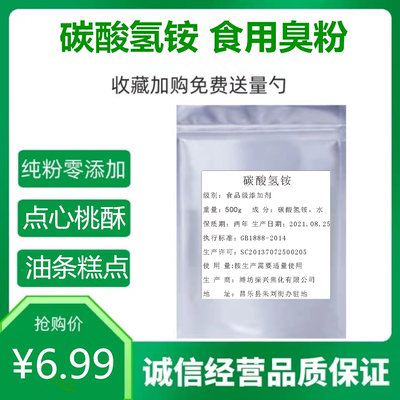 两斤包邮 食品级 碳酸氢铵 食用臭粉 碳铵 桃酥 烘焙食品添加剂