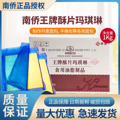南侨玛琪琳片状酥油1kg商用