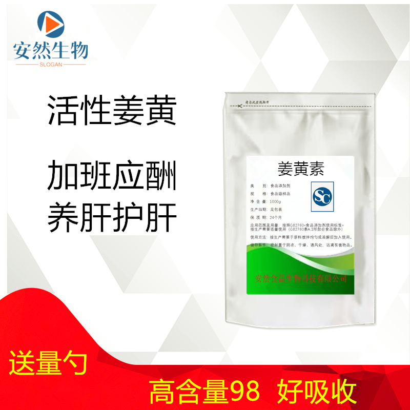 姜黄素98%天然姜黄素提取物