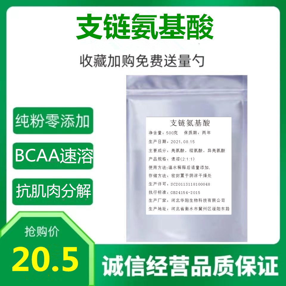 支链氨基酸粉 bcaa原粉 运特色/复合食品添加剂