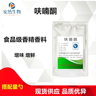 食品级 呋喃酮香精香料 肉制品 鸭头鸭脖增香去腥增味剂1000g包邮