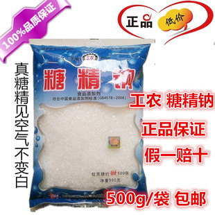 500g包邮 食用工农糖精 商用小包糖精钠食用电镀爆米花食品甜味剂