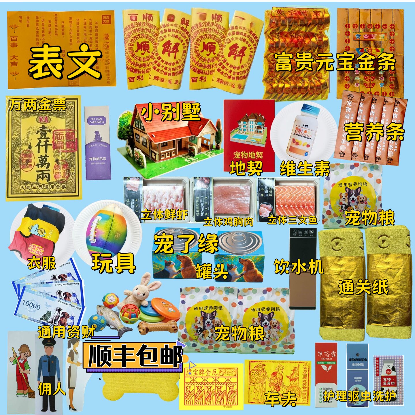 宠物殡葬小猫狗骨灰盒去离世纪念祭祀纸纪念品祭祀用品头尾七纸品