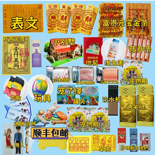 宠物祭祀离世小猫烧祭品