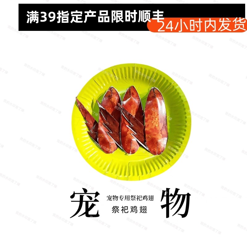 宠物祭祀专用烧纸肉骨头鱼币扫墓上坟骨灰下葬猫咪狗去世头七衣服,宠物/宠物食品及用品,宠物周边及其他,淘宝优惠券,粉丝福利购,淘宝优惠卷