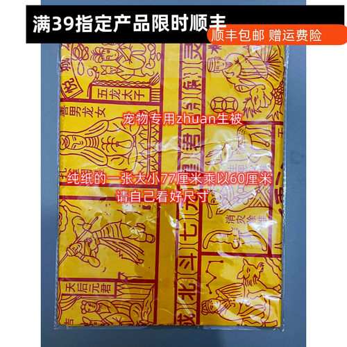 宠物殡葬祭祀去世猫狗去世头七尾七七火化骨灰祭祀烧纸祭奠被子