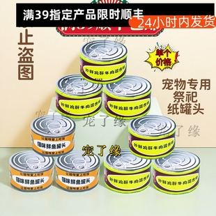 宠物小狗狗猫祭祀烧殡葬去世头三七离世纪念骨灰丧葬祭品周年纸钱