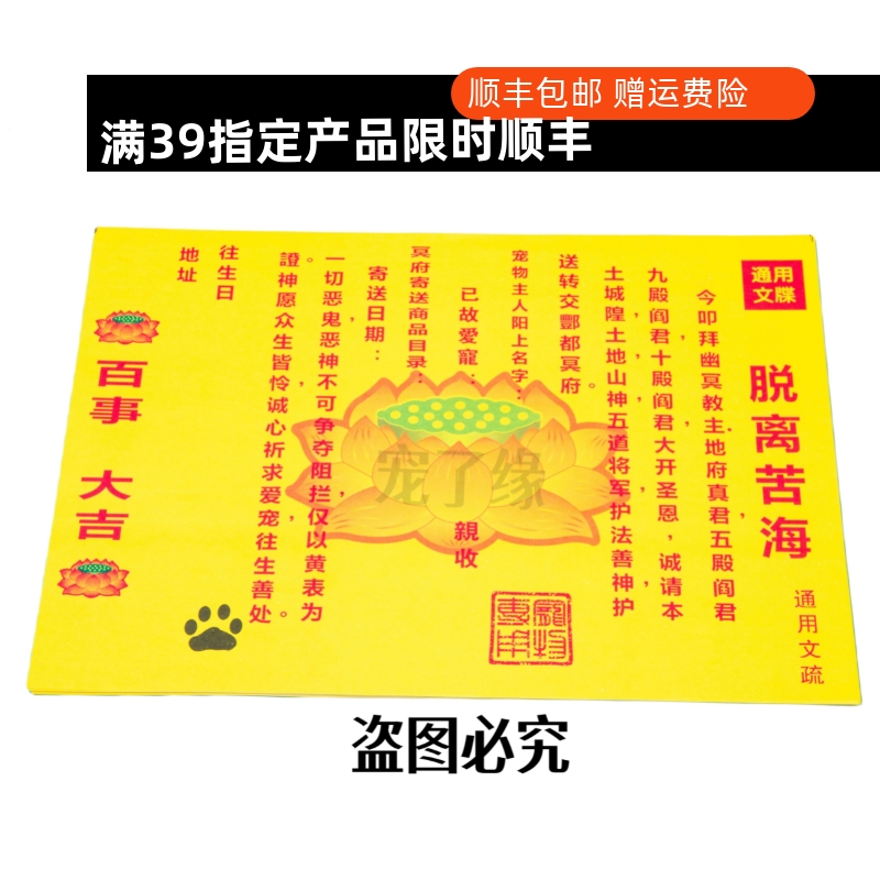 宠物祭祀用品狗狗头七三五尾七纸猫狗纸宠物祭祀通用纸钱烧纸