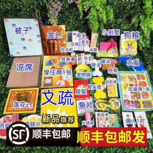 宠物殡葬小猫狗骨灰盒去离世纪念祭祀纸纪念品祭奠用品头尾七纸钱