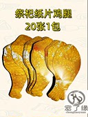 宠物殡葬猫咪狗狗祭祀烧纸去世头尾七纪念立体纸扎鸡腿祭祀片下葬