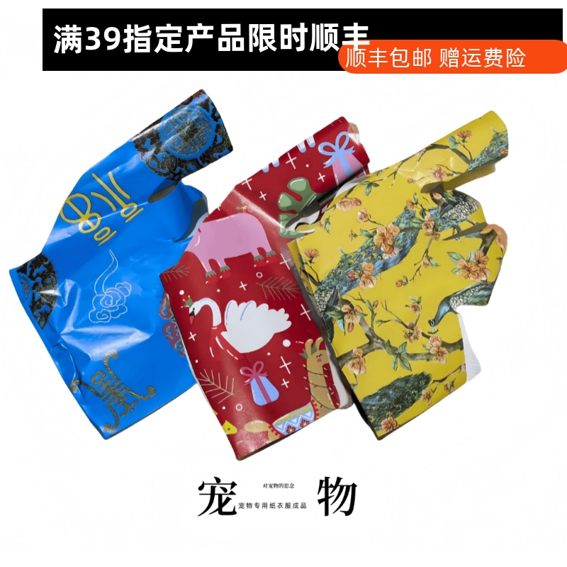 宠物祭祀殡葬祭奠纪念猫狗去世下埋葬纪念通用寒衣节衣服