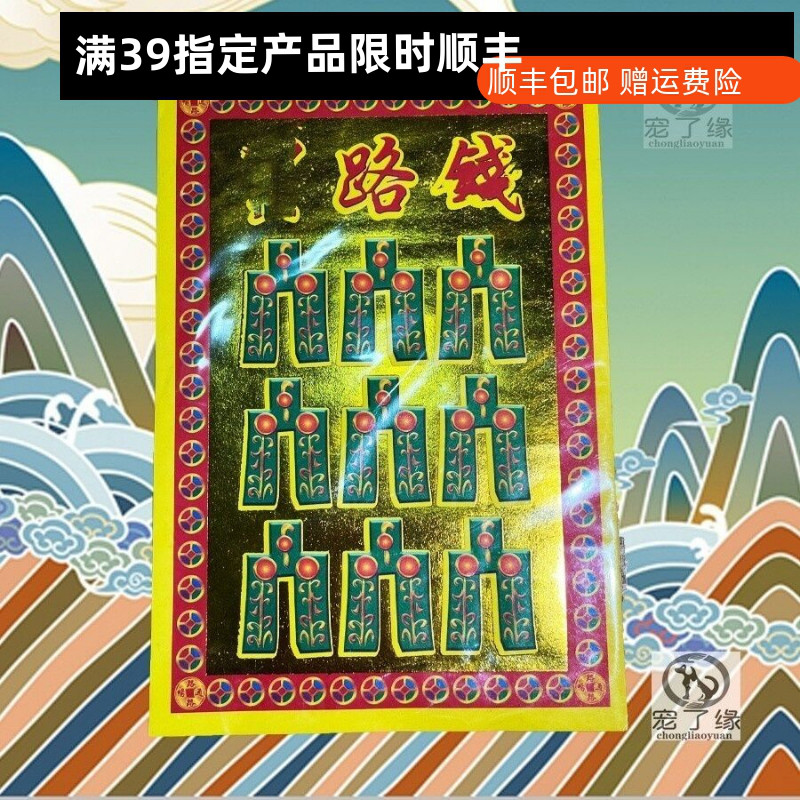 尾周年七烧纸猫狗纸钱纸烧纸扎钱