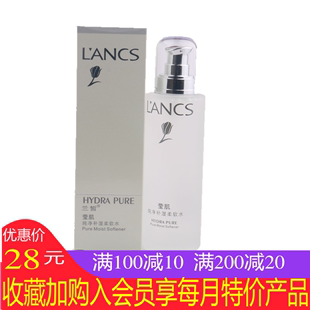 柔肤水 兰皙正品 补水保湿 费 专柜LANCS莹肌纯净补湿柔软水100ml 免邮