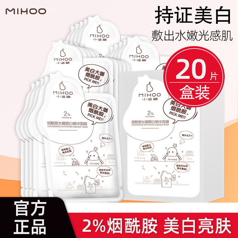 【到手40片】小迷糊美白面膜