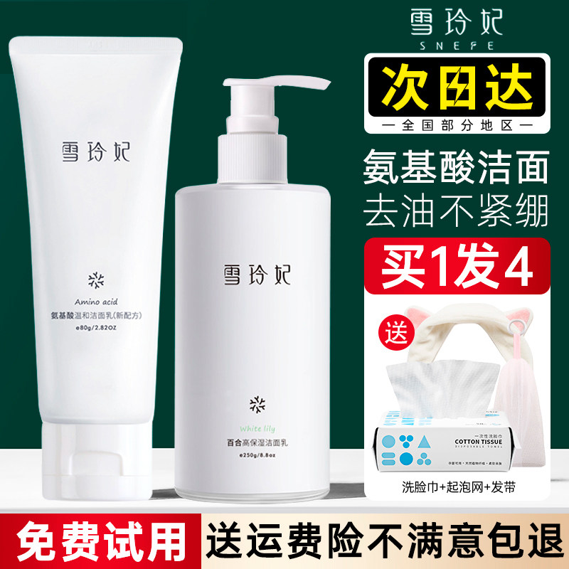 雪玲妃洗面奶女男士专用正品官方旗舰氨基酸深层清洁面乳温和毛孔属于什么档次？