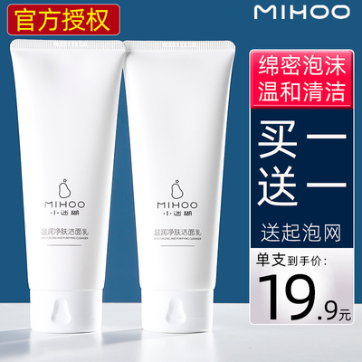 小迷糊氨基酸洗面奶深层清洁