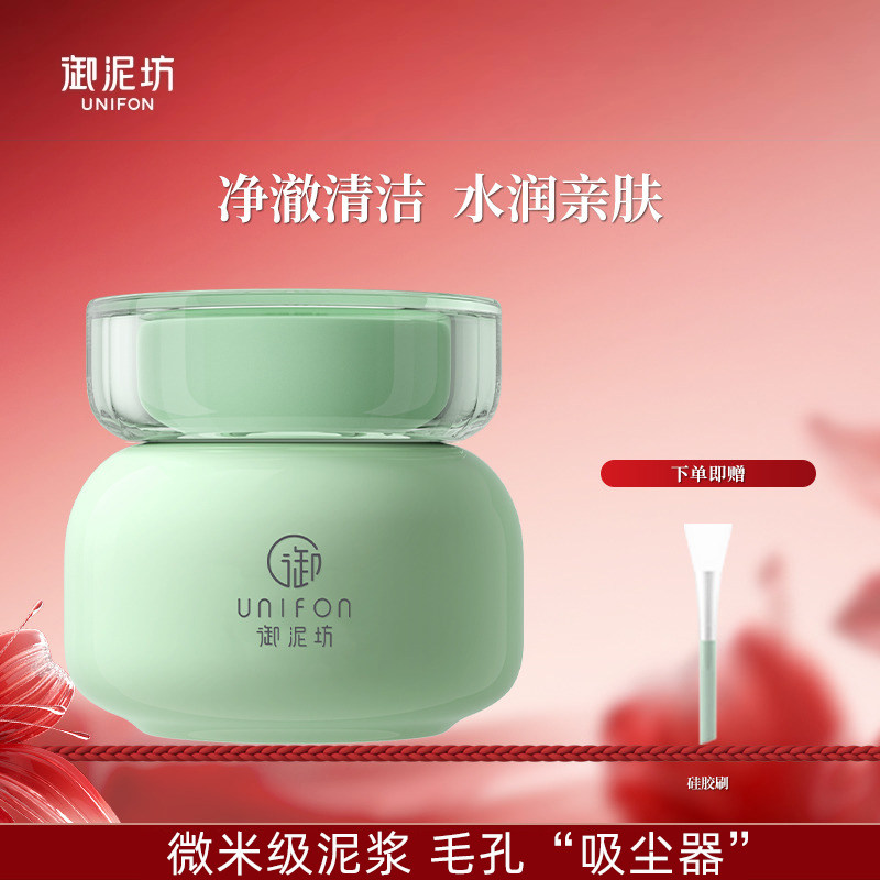 御泥坊净澈竹炭泥浆面膜深层清洁涂抹面膜
