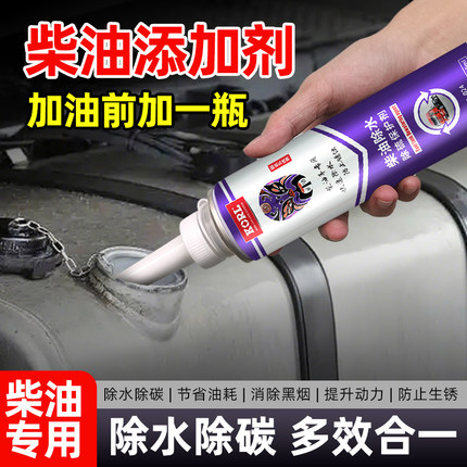 柴油车用除水剂柴油发动机专用燃油宝油箱祛水添加剂除积碳抗低温
