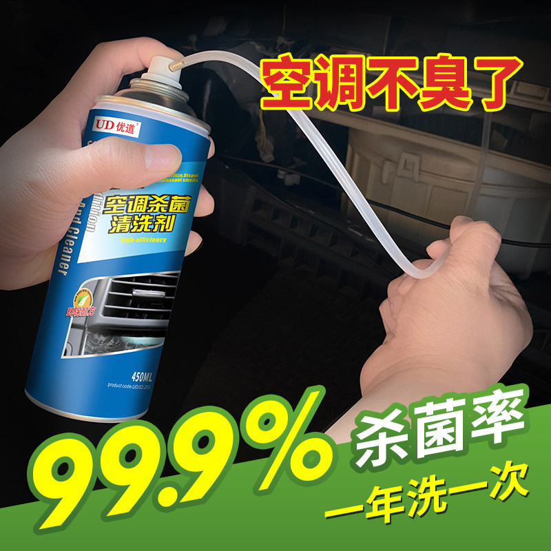 汽车空调除臭去异味免拆蒸发器清洗剂管道去污剂车内空气杀菌喷雾