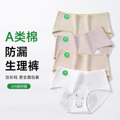 A类无染原棉防侧漏女生理裤