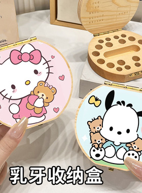 儿童乳牙收纳盒可爱卡通kt猫男女孩换牙期纪念保存木盒收藏乳牙盒