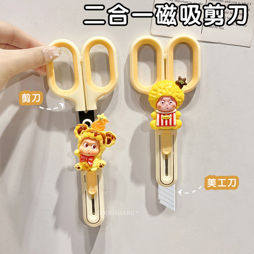 磁吸不锈钢二合一剪刀美工刀