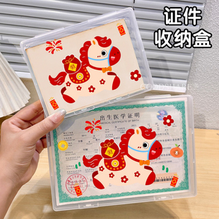 马年宝宝医学出生证明收纳盒不折叠可爱卡通儿童接种疫苗本保护盒