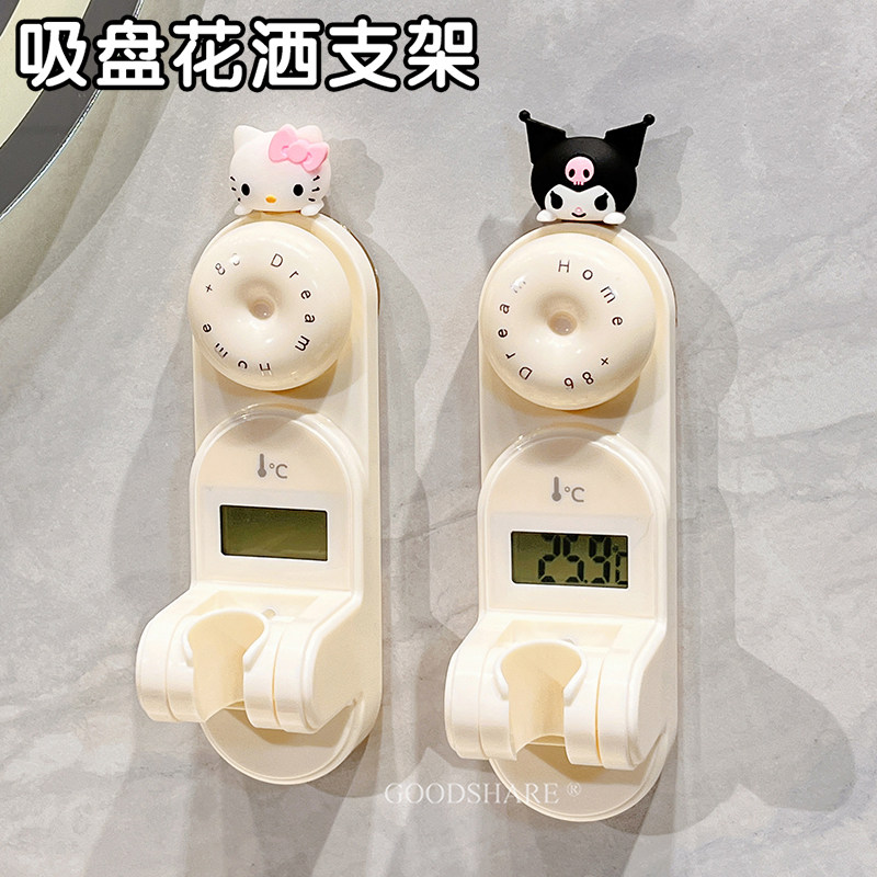可显温花洒支架免打孔可爱KT猫喷头固定器吸盘式浴室可移动淋浴器