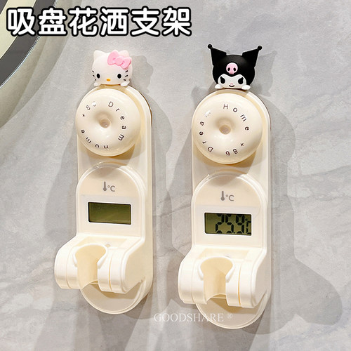 可显温花洒支架免打孔可爱KT猫喷头固定器吸盘式浴室可移动淋浴器