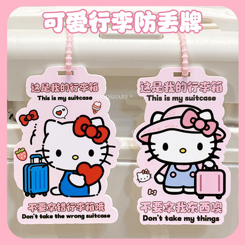 行李箱防丢可爱创意挂牌