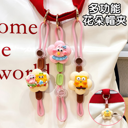 可爱花朵帽子防掉防丢帽夹