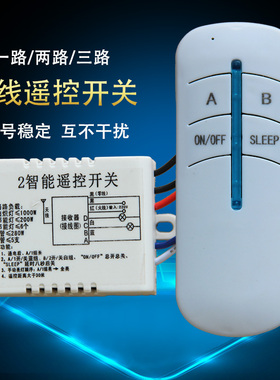 无线遥控开关220v模块两路吸顶灯电灯无线遥控器穿墙家用电源开关