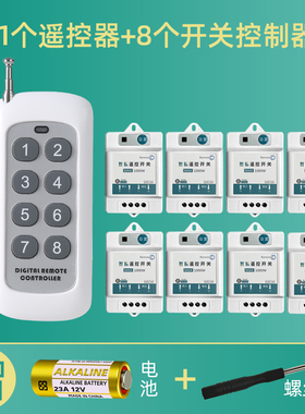 遥控开关220V无线遥控吸顶灯家用电源控制器智能灯具摇控多路电灯