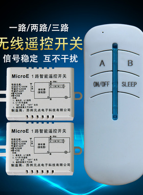 包邮无线电灯灯具遥控开关220V智能家用电源灯遥控器一拖二 穿墙