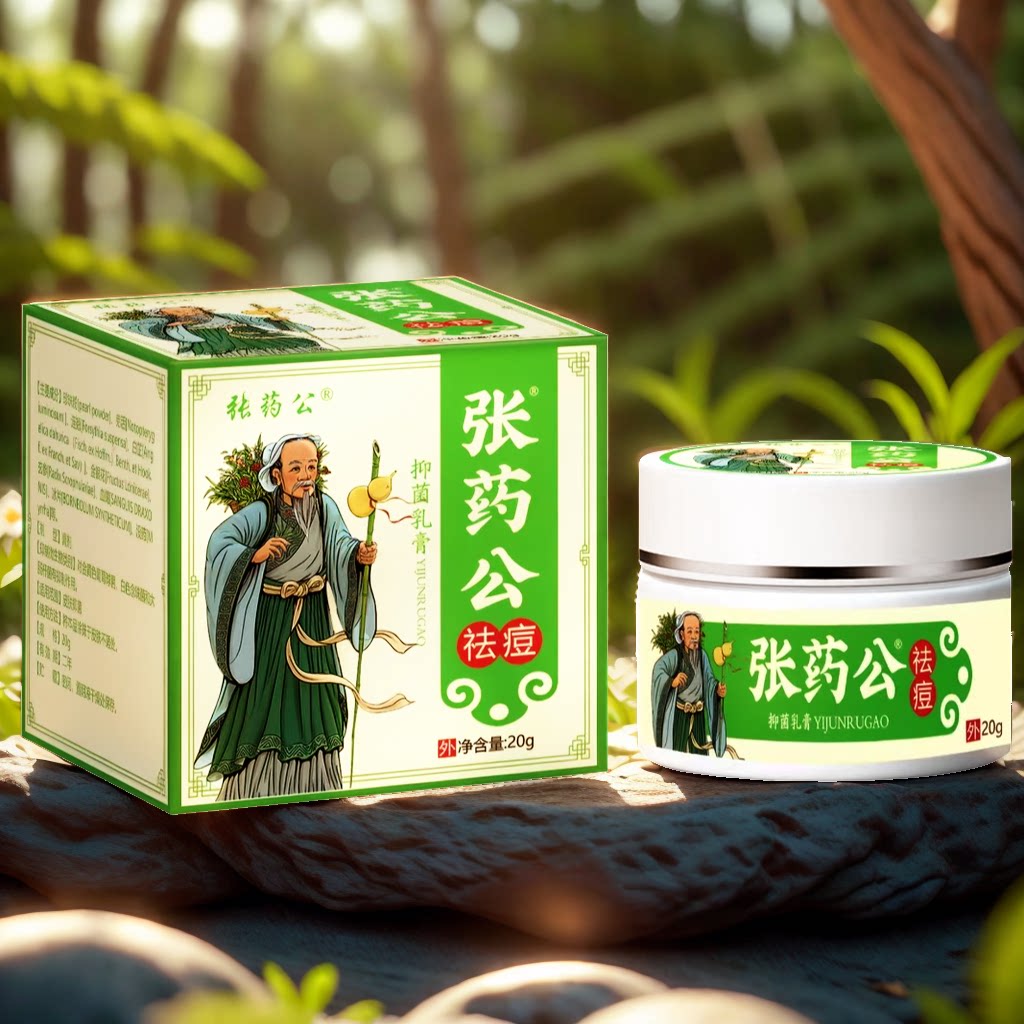 张药公草本祛痘膏青春痘学生闭口粉刺护理