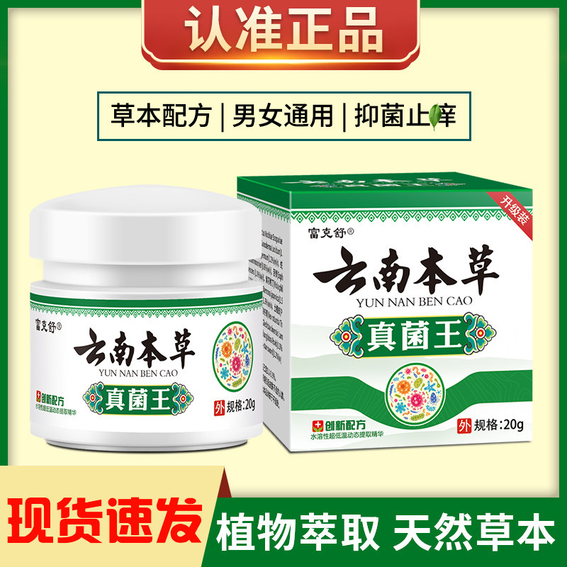 富克舒真菌王抑菌膏脚气膏脚痒水泡脚痒脚后跟干裂起皮蚊虫叮咬痒