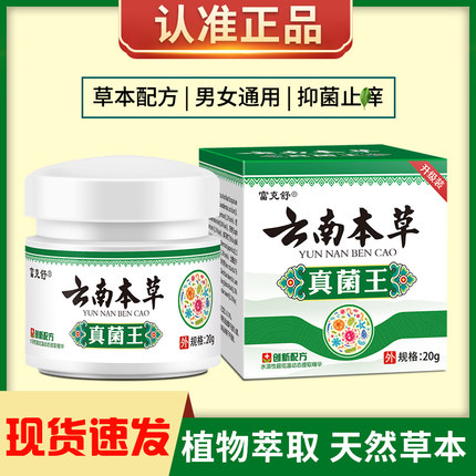 富克舒真菌王抑菌膏脚气膏脚痒水泡脚痒脚后跟干裂起皮蚊虫叮咬痒