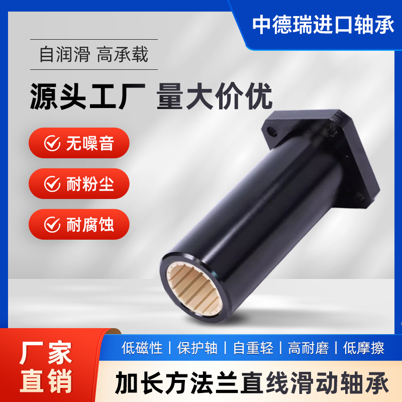 免维护法兰加长直线轴承