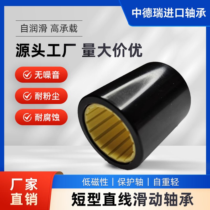 工业塑料免维护短型直线滑动轴承KH10/20/25/30/35/40RJUM/LIN-02