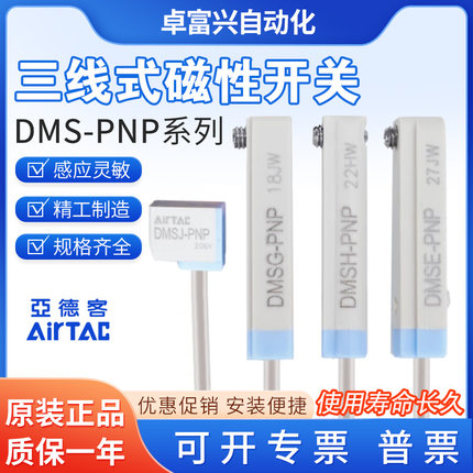 原装亚德客DMS三线式PNP磁性开关DMSG/DMSH/DMSE/DMSJ-P020- P030