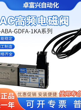 MAC高频电磁阀34B-ABA-GDFA-1KA /44B-ABA-GDFA-1BA/44C-ABA-GDFA