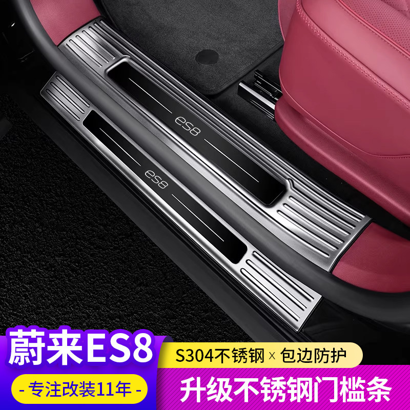 26款蔚来ES8专用门槛条不锈钢防撞条迎宾装饰条改装配件汽车用品
