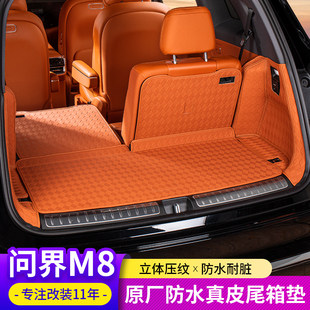 适用问界M8M9后备箱垫尾箱垫全包围专用汽车内装 配件 饰用品改装