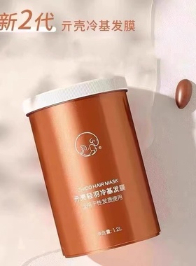 ChiCo冷基发膜第二代1.2L旗舰店正品免蒸元壳轻羽贝根宝护理