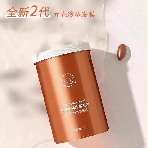 chico冷基发膜1200ml贝根宝护理