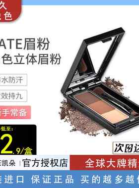 KATE/凯朵持久不脱色眉粉
