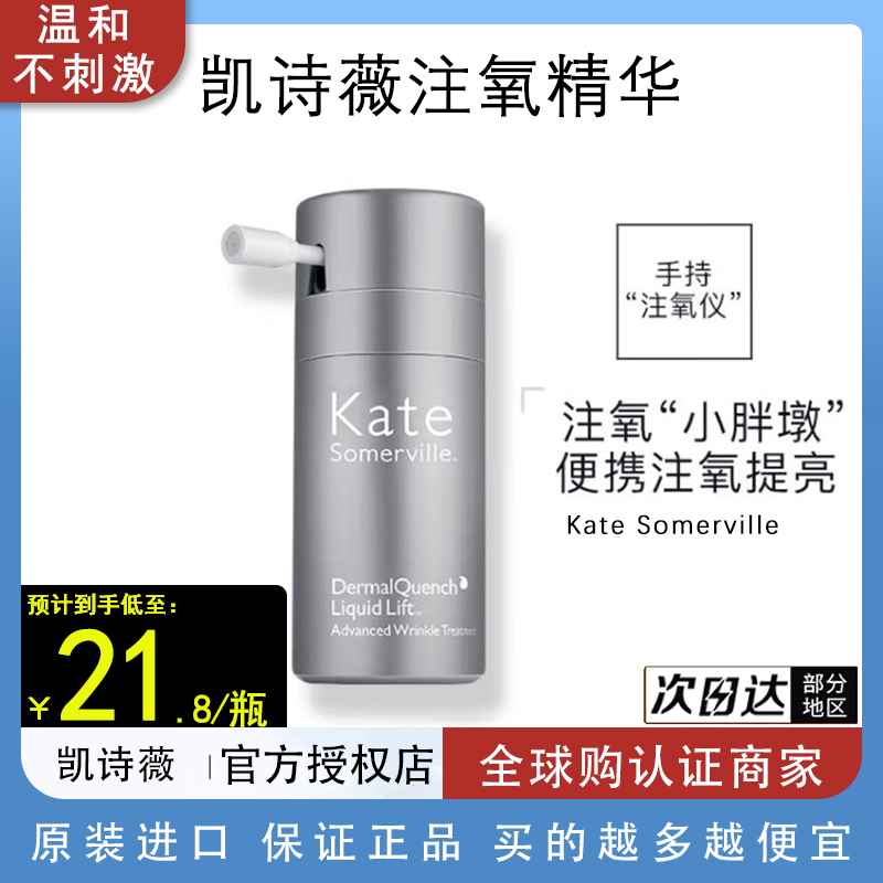 KateSomerville凯诗薇注氧精华面部紧致提亮保湿抗皱精华液正品