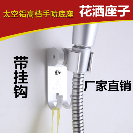 花洒喷头支架可调底座支架座固定喷头座子淋浴花洒座卡架带钩铝座